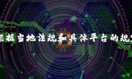 请注意: 以下内容是关于使用TP钱包购买数字货币的讨论，应该根据当地法规和具体平台的规定进行操作。对于投资和买币，请务必做好充分的研究并谨慎行事。

如何使用TP钱包安全便捷地购买数字货币