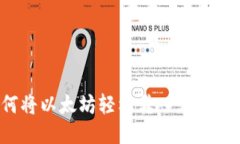 如何将以太坊轻松转入您的钱包？