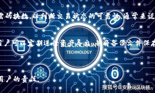 如何在TP钱包中找到区块上账的截图？

TP钱包, 区块链, 上账截图/guanjianci

---

概述
随着区块链技术的发展，越来越多的人开始使用数字货币与TP钱包进行交易。TP钱包作为一个多功能的数字资产管理工具，不仅支持多种数字货币的存储和管理，还能提供实时交易记录和上账信息。许多用户在进行交易后，会希望查看相关的区块上账截图，以确保交易的安全性和确认状态。那么，如何在TP钱包中找到这些截图呢？本文将详细介绍找到区块上账截图的步骤和注意事项。

什么是TP钱包？
TP钱包是一个基于区块链技术的数字资产管理工具，旨在为用户提供安全、方便的数字货币存储和交易服务。TP钱包支持大量的主流数字货币，并提供多种功能，如一键交易、链上查询、资产统计等。用户可以通过TP钱包轻松管理自己的数字资产，通过扫描二维码进行交易并实时查看每一笔交易的状态。

区块上账是什么意思？
在区块链交易中，“上账”通常指的是交易被记录在区块链中的过程。当你发起一笔交易之后，该交易会经过确认并被打包进区块中，一旦上账，就意味着该交易已经被网络所承认并永久存储在区块链中。通过区块上账信息，用户可以追溯交易历史，验证交易的有效性。

在TP钱包中找到区块上账截图的方法
要在TP钱包中找到区块上账的截图，用户可以按以下步骤进行操作：

h4步骤1：打开TP钱包/h4
首先，确保已经下载并安装TP钱包应用，并且成功登录你的账户。如果你是新用户，需要经过注册和创建钱包的步骤。

h4步骤2：查找交易记录/h4
登录后，找到“交易记录”或“历史交易”选项。这个选项通常在主界面的侧边菜单或底部菜单中，点击进入。

h4步骤3：选择需要查看的交易/h4
在交易记录列表中，你可以看到所有的历史交易，包括发送和接收的交易记录。每一笔交易通常会显示交易时间、金额和交易状态。选择想要查看的交易，点击进入详情页面。

h4步骤4：查看区块链信息/h4
在交易详情页中，你可以找到与该交易相关的区块链信息，包括交易哈希（Transaction Hash）和区块高度（Block Height）。一般情况下，TP钱包会提供一个链接，允许用户直接查看区块链浏览器中的交易详情。

h4步骤5：截图与保存/h4
一旦进入区块链浏览器，你就可以看到该交易在区块链上的确认信息。为了方便后期查看或存档，你可以使用手机或电脑的截图功能，将相关信息截图保存下来。

如何处理截找不到区块上账截图的情况？
如果你在TP钱包中无法找到区块上账截图，可以考虑如下几种方式：

h4查询市场反馈/h4
在寻找具体交易信息时，如果遇到问题，首先可以查看一下TP钱包的官方支持页面，或者在相关的社交媒体、用户论坛中询问其他用户的经验。这些平台上可能有相似问题的用户分享的解决方案。

h4重新加载交易记录/h4
有时候，网络延迟可能会导致交易信息无法及时更新。如果暂时看不到最新的交易记录，尝试重新加载页面或重启应用，再次查看是否能找到相关的交易信息。

h4联系客服支持/h4
如果以上方法仍然无法解决你的问题，建议直接联系TP钱包的客服团队。他们可以提供更专业的帮助以及指导你如何获取需要的信息。

常见相关问题

h41. TP钱包如何保证交易的安全性？/h4
TP钱包在交易安全性方面采取多种措施，例如：数据加密、双重身份验证、私钥管理等。用户在使用TP钱包进行交易时，需要保持自身的账户信息安全，例如不要随便与他人分享自己的私钥和交易密码。此外，TP钱包也会定期进行安全审计，确保用户资产的安全性。

h42. TP钱包支持哪些币种的交易？/h4
TP钱包支持多种主流数字货币的交易，包括比特币、以太坊、波场币等。用户可以根据自己的需求，选择合适的币种进行存储和交易。此外，TP钱包也会定期更新支持的币种，用户可以在应用中查看最新的支持币种列表。

h43. 如何在TP钱包中进行交易设置？/h4
在TP钱包中进行交易设置主要包括设置交易密码、选择交易手续费等。用户可以在“个人设置”或“安全设置”中进行相关配置。合理设置交易密码不仅可以提高账户的安全性，还能防止未授权的交易。此外，用户还可以选择交易手续费的高低，以便在需要时间优先时进行快速打包。

h44. 如何确保区块上账信息的准确性？/h4
要确保区块上账信息的准确性，用户可以通过多个区块链浏览器进行查询。在不同的浏览器中输入交易哈希N，能够确保数据的一致性。此外，用户还可以查看交易确认所需的块数，以判断交易状态的可靠性。通常来说，当一个交易在区块链上得到多次确认时，就可以认为该交易已成功并且永久记录。

h45. 如何备份TP钱包中的数字资产？/h4
备份TP钱包中的数字资产是非常重要的。用户可以通过导出助记词或私钥功能来备份钱包。在首次创建钱包时，TP钱包会提供一组助记词，用户务必将其妥善保存。此外，用户可以定期进行资产导出，并将备份文件保存在安全的位置。提前备份将降低资产丢失的风险。

---

通过上述信息，你应该能够轻松找到TP钱包中的区块上账截图，并解决可能遇到的问题。在数字货币交易日益频繁的今天，注意保障数字资产的安全性和正确性是每一个用户的责任。