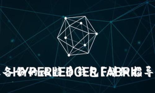 如何找回未备份的比特币钱包？详细指导与步骤解析