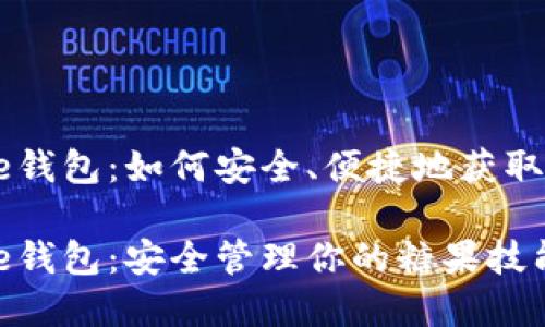 比特币Core钱包：如何安全、便捷地获取和管理糖果

比特币Core钱包：安全管理你的糖果技能